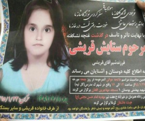 Afghan Child Brutally Raped and Murdered